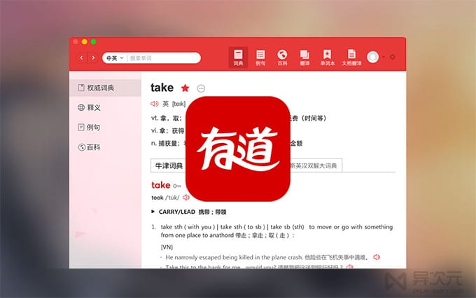 有道翻译企业版办公文档翻译和多语言协作界面